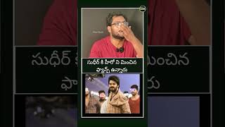 public opinion on sudigali Sudheer  sudheer sudheerfans anchor shorts telugu comedy short [upl. by Riehl]