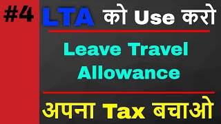 Episode4 What is LTA Leave Travel Allowance and How to use this component under Tax Deduction [upl. by Enrobyalc88]