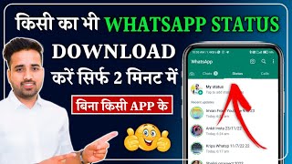 WhatsApp Status Kaise Download Kare   WhatsApp Status Download Kaise Kare   Gaurav Kumar [upl. by Frangos256]