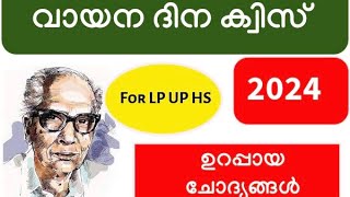 Vayana Dinam quiz in malayalam 2024 lVAYANA DINAM QUIZ LP UP LEVEL l വായന ദിനം ക്വിസ് 2024 ജൂൺ 19 [upl. by Kurtis]