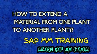 sapmm saps4hana sapmmtraining erp HOW TO EXTEND THE MATERIAL IN SAP INVENTORY sap materiaL [upl. by Acsecnarf80]