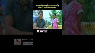 ഇപ്പൊ കൊടുത്താൽ താങ്ക്സ് മാത്രമേ കിട്ടുള്ളൂ youtubeshorts malayalam surya suriya shrutihaasan [upl. by Kelton177]