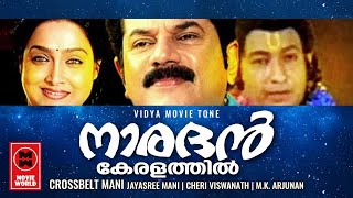 Naradhan Keralathil Malayalam Full Movie  Mukesh  Ratheesh  Jagathy  Vijayaraghavan  Shari [upl. by Atteloj287]