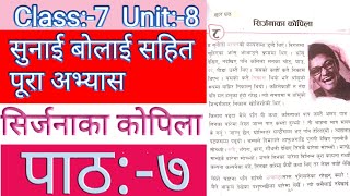 पाठ ८ सिर्जनाका कोपिला निबन्ध कक्षा ७ नेपाली sirjana ka kopila essay class 7 chapter 8 all exercise [upl. by Alarick]