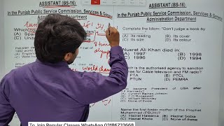 PPSC Assistant S amp GAD Past Papers Solved  How to solve Past Papers  FPSC PPSC Preparation [upl. by Pulsifer]