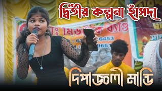 New Santali Song 2024  Dipanjali Mandi New Santali song 2024  Chola Motar Badam Bhajan viral video [upl. by Anirdua]