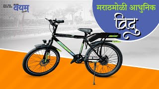 Smart Electric Cycle for Everyone Best Electric Cycle 2024 [upl. by Llednohs]