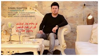 New Track 2019 Kamal Gulchin Hawari Dilm Xoshtrin Gorani Kurdi Nwe New Kurdish SongsS [upl. by Katerina]