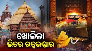 ପୁରୀ ଶ୍ରୀ ମନ୍ଦିର ଓଡିଶା  puri sree mandira  odisha  news  JDG NEWS  ODISHA  news [upl. by Nnovahs]