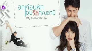 Praew Kanitkul  หัวใจสั่งให้รัก Hua Jai Sung Hai Rak Instrumental  Ost My Husband In Law [upl. by Justinn399]