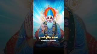 Kabir Ke Dohe  Kabir Das Ke Dohev Helping Sant Kabir Teaching shorts hskt kabirkedohe [upl. by Ayotan]