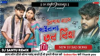 New Purulia Dj Song 2024  Baishakh Mase Pairalo Tor Biha  Power Bass Mix Dj Santu Official [upl. by Eadwina]