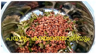 KAYATHOLIYUM PAYARUM MEZHUKKUPURATTIKAYATHOLIYUM PAYARUM UPPERIHOW TO COOK PAYARampKAYATHOLI [upl. by Ratep]