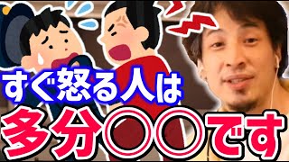 【ひろゆき】すぐ怒る、短気な人について※エネルギーの使い方、物事の捉え方【切り抜き論破】 [upl. by Ahsieka]