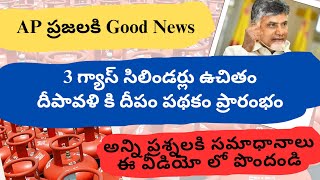 AP Free Gas Cylinder Deepam Scheme  How to Apply Scheme  Online amp Offline Process  Eligibility [upl. by Ellenyl67]