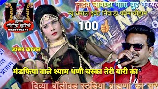 super hit song mandpiya wale Shyam Dhani ka Chaska Teri Yari ka singer Dinesh amarwasi [upl. by Gnirps476]