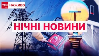 НОВИНИ УСЮ НІЧ ТСН ОНЛАЙН ВСЕ що ви могли пропустити за 23 жовтня [upl. by Reniti515]