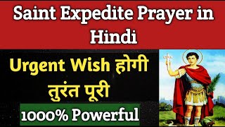 Saint Expedite Prayer in Hindi l Super Powerful Prayer 🙏 [upl. by Gerlac933]