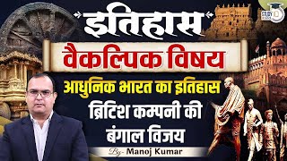 L5  Anglo Bengal War  UPSC CSE  History optional  Manoj Kumar  Study IQ IAS hindi [upl. by Pirali]