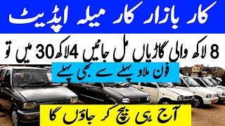 Sunday Car Bazar update  cheap price cars for sale in karachi car market karachivlogger [upl. by Ert]