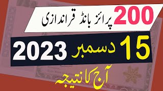 200 prize bond result today  15 December 2023  prize bond result 200 Multan [upl. by Gomar]