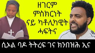 ሓቀኛ ምስክርነት ነፍሳት የድሕን እዩ እሞ ሰሚዕኩም ድሓኑ [upl. by Aufmann939]