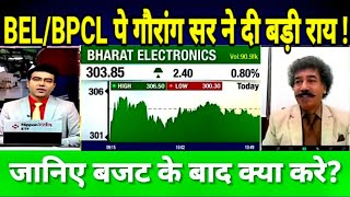 BEL SHARE LATEST NEWS TODAY I BPCL SHARE LATEST NEWS गौरांग सर ने दी बड़ी राय [upl. by Anneh]