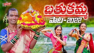 Gudur Venkatesh Swamy Bathukamma Song  Latest bathukamma song  Gudur Venkatesh Swamy [upl. by Onidranreb149]