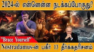 2024ல் என்னென்ன நடக்கப்போகுது  Nostradamus 13 Prophecies for 2024  More War  Predictions [upl. by Solitta]