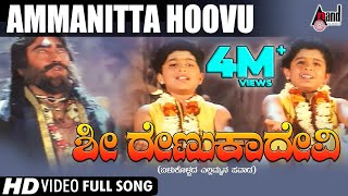 Sri Renukadevi  Ammanitta Hoovu  Kannada Video Song  Soundarya  Jayaprada  Sai Kumar  Prema [upl. by Anirad]