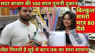 Tailoring Items Material Wholesale Market in Delhi सुई फैंसी बटनबुकरम कैंची In Sadar Bazar [upl. by Nyloj307]