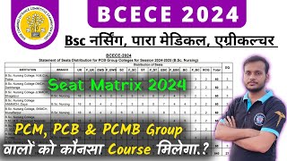 bcece seat matrix 2024 bcece2024 bcece pcb course  bcece pcm course  bcece pcmb course bcece [upl. by Norah]