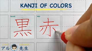 Learn the Kanji of Japanese Colors in just 3 minutes l JLPT N5 [upl. by Hardie]