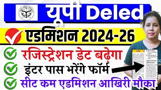 Up Deled Registration Date बढ़ेगा up deled admission 2024  up deled form fill 2024 [upl. by Nilla]