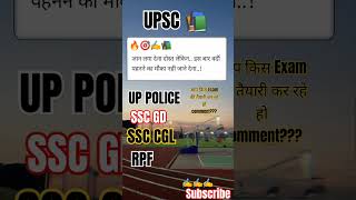 ssccgl।sscgd।motivation।studymotivation।armystatus।।uppoliceshorts।ytshortstrending।viral [upl. by Ullman]