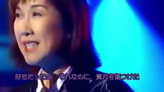 高橋真梨子「ごめんね」 [upl. by Adlee]