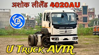 अशोक लीलैंड 4020AU  U truck AVTR  39500 टन पासिंग  detail Review By Sachin [upl. by Ailema460]