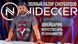 Nidecker snowboards 2024 полный обзор всей коллекции сноубордов Швейцарского бренда [upl. by Ardnoel]