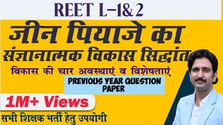 REET PSYCHOLOGY PRIVIOUS YEAR QUESTION PAPER2 LEVEL12Reet 2025 classesbyDheer singh dhabhai [upl. by Eerak]