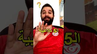 5 لاعبين تونسيين سجلوا في الدوري الإنجليزي الممتاز 🇹🇳🔥 [upl. by Gile]