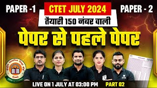 CTET Marathon Class  CTET Paper 2 amp 1 Complete Revision  CTET JULY 2024 Exam Before Exam  Day 2 [upl. by Eibloc]