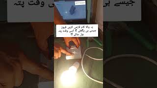 Ye kaam lazmi karinjesy hi light band ho gi pata chal jay gaElectrical video pakistan experiment [upl. by Nerej]