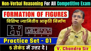 Non verbal reasoning Formation of figures reasoning for upp exam 2024 nonverbalreasoning [upl. by Neural]