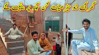 Ghar ki new sidhiyan kis jagah par banayenge ijaz village vlogs 🪜🏘️🎉 [upl. by Rebmac]