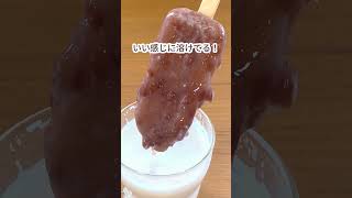 あずきバーとミルクリキュールで、大人のあずきバーミルクを作ろう🥛 [upl. by Sihonn886]