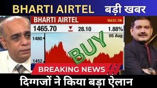 Bharti Airtel Share Next Target  Bharti Airtel Share News Today  Bharti Airtel Stock Analysis [upl. by Ealasaid924]