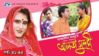 Alta Sundori  Episode 4145  Bangla Comedy Natok  Chonchol Chowdhury  Shamim Zaman  Shorna [upl. by Hendrick]