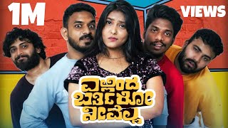 Ellinda Barthiro Neevella Full Movie Kannada Original SeriesHemanth UBCSarvanPratheekGowrav [upl. by Annaerb]