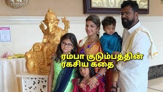 ரம்பா குடும்பத்தின் கதை  ஜாதி  Family secrets of Rambha  community [upl. by Derfnam]