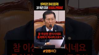 법무부장관의 계속된 말대꾸에 결국 폭발한 정청래 quot참 이상하고 뻔뻔하시네quot [upl. by Lamag18]